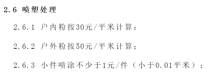 【专业知识】最全的钣金相关加工工艺总结及成本核算,看完就是大师了!的图25